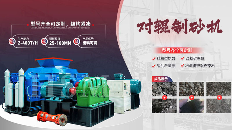 大型2012對(duì)輥式制砂機(jī)能否滿足高標(biāo)準(zhǔn)建筑用砂的要求？