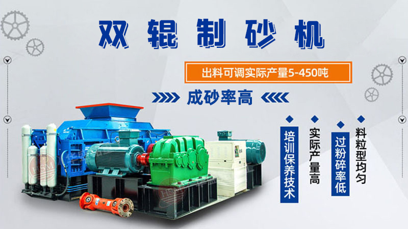 針對(duì)瓜米石河卵石破碎如何選擇設(shè)備？推薦可使用雙輥制砂機(jī)