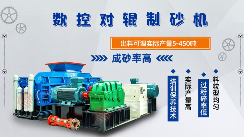 二次加工石灰石對輥制砂機(jī)，雙輥破碎破碎200種物料