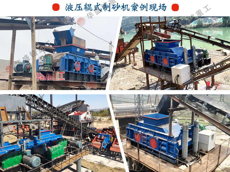 玄武巖數控液壓對輥制砂機