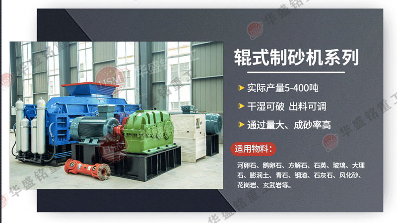 對(duì)輥制砂機(jī) 對(duì)輥制砂機(jī)